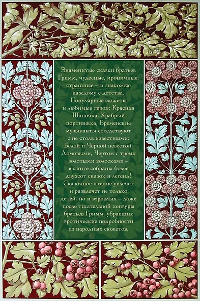 Полное собрание сказок и легенд в одном томе. (Сказки Братьев Гримм) - фото 2