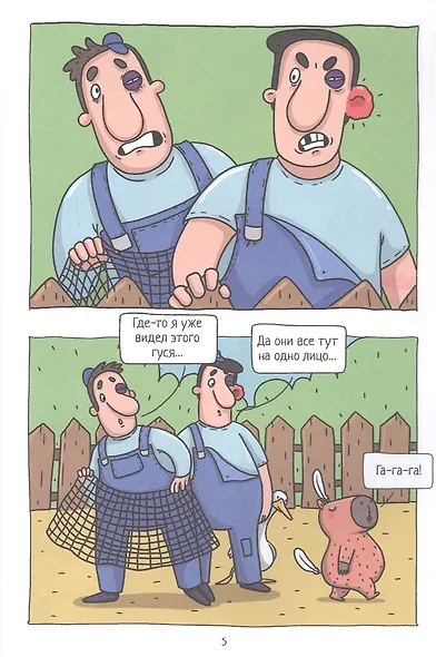 Капибара и Гусь Первая встреча - фото 4