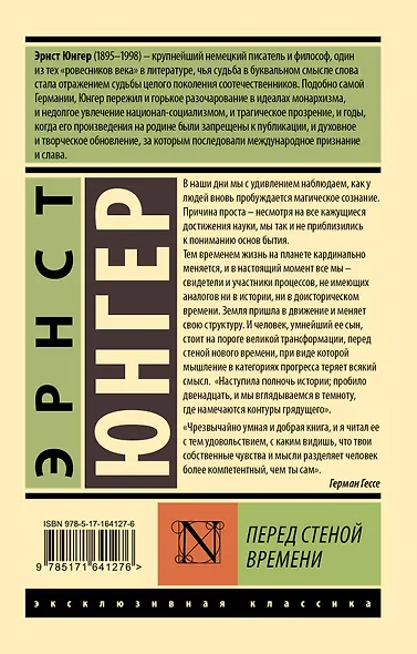 Перед стеной времени - фото 2