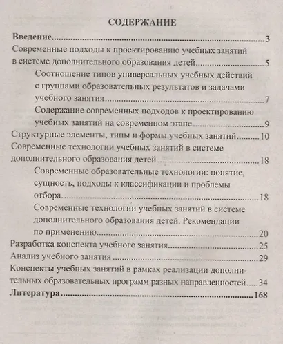 Проектирование и анализ учебного занятия в системе дополнительного образования детей. ФГОС - фото 2