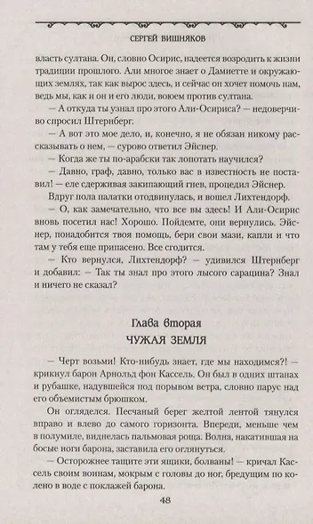 Пятый крестовый поход - фото 5