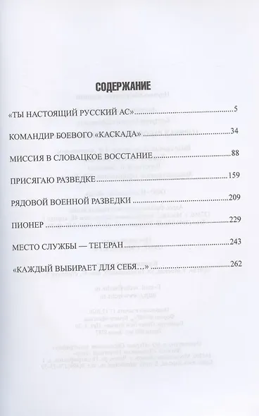 Горячая работа на холодной войне - фото 2