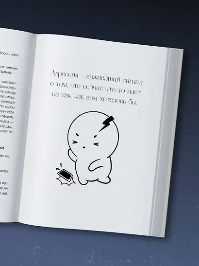 Неудобные вопросы. 40 микросессий с психологом на острые, неприятные и даже стыдные темы - фото 11