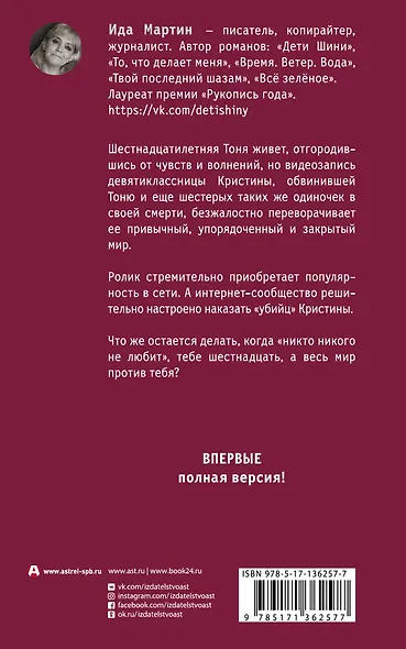 Дети Шини - фото 2