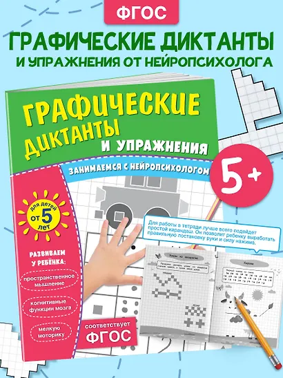 Графические диктанты и упражнения для детей от 5 лет - фото 4
