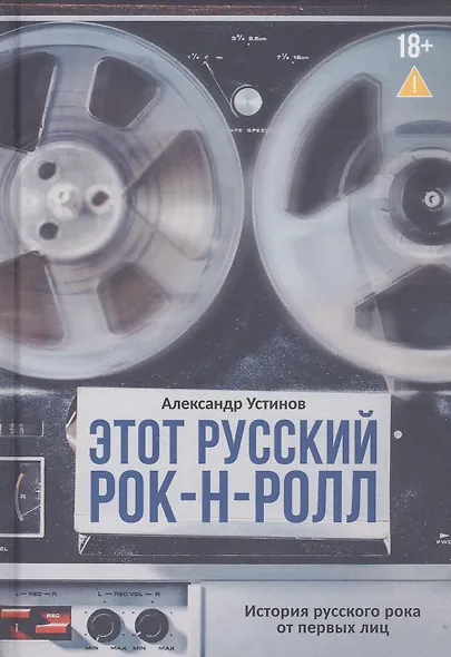 Этот русский рок-н-ролл - фото 1