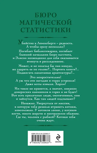 Бюро магической статистики. Источник - фото 2