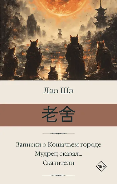 Записки о Кошачьем городе. Мудрец сказал... Сказители - фото 1