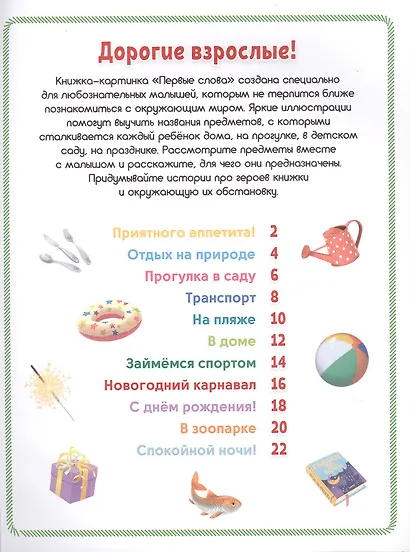 ПЕРВЫЕ СЛОВА мат.ламин.обл. выбор.лак, мелован.бумага, 215х280 - фото 2