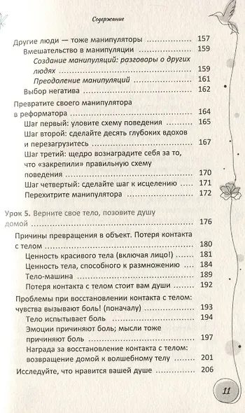 Ваше тело — ваш лучший друг. Как остановиться в сокрушительной гонке за недостижимыми стандартами красоты и принять свою истинную силу - фото 5