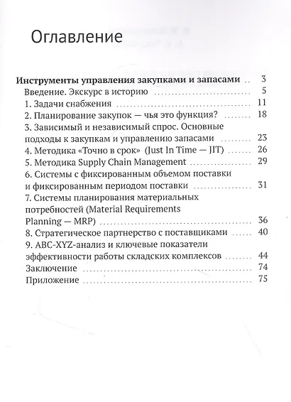 Практические советы и рекомендации закупщикам. 3-я публикация - фото 2