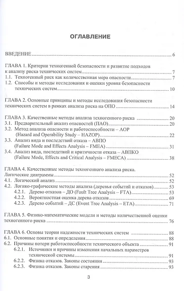 Надежность и прогнозная аналитика в технических системах. Учебное пособие - фото 3