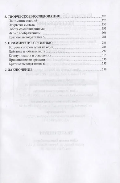 Экзистенциальное консультирование и психотерапия на практике - фото 3