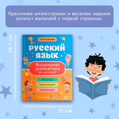Русский язык. Визуальная грамматика для школьников - фото 7