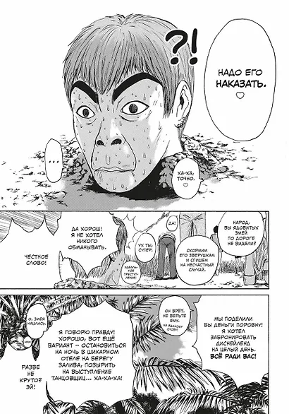 Крутой учитель Онидзука. Книга 5 (GTO: Great Teacher Onizuka / ГТО). Манга - фото 5