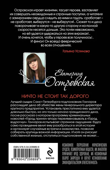 Ничто не стоит так дорого - фото 2