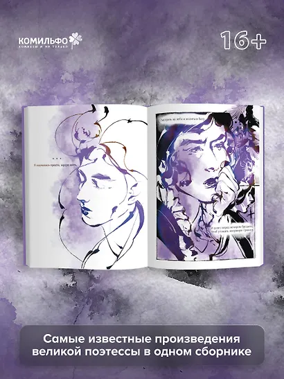 Анна Ахматова. Поэзия. Бессонница - фото 6