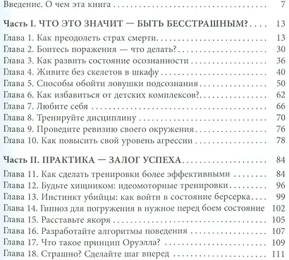 Убей свой страх! - фото 2