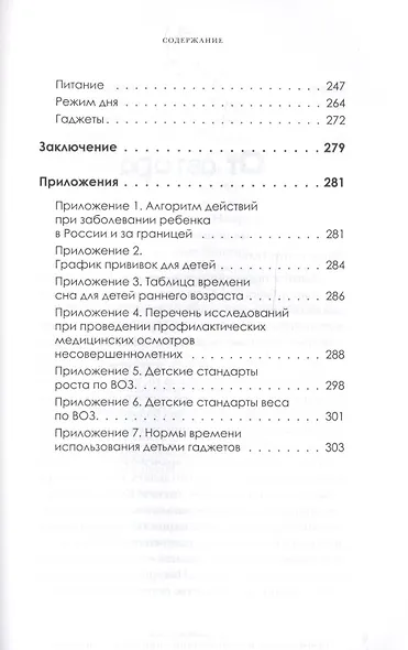 Здоровый малыш. Самые частые детские болезни: симптомы и синдромы - фото 8