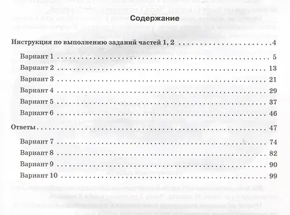 География. 5 класс. ВПР. 10 тренировочных вариантов - фото 2