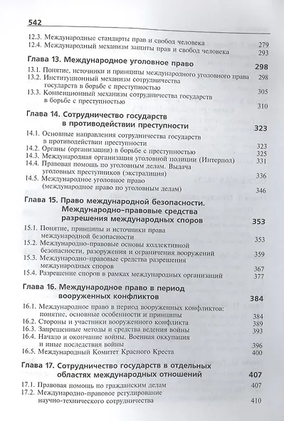 Международное право. Учебник. 3 издание - фото 4