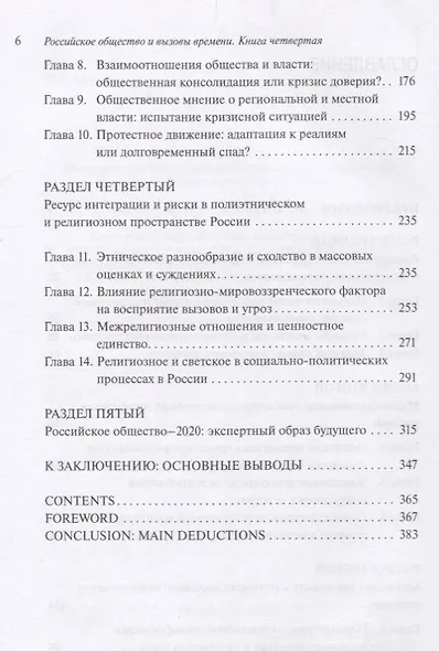 Российское общество и вызовы времени. Книга четвертая - фото 3