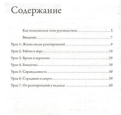 Екклесиаст: нахождение смысла жизни. Руководство для лидеров малых групп - фото 2