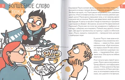 6 минут для детей: Первый мотивационный ежедневник ребенка (специальное издание) - фото 5