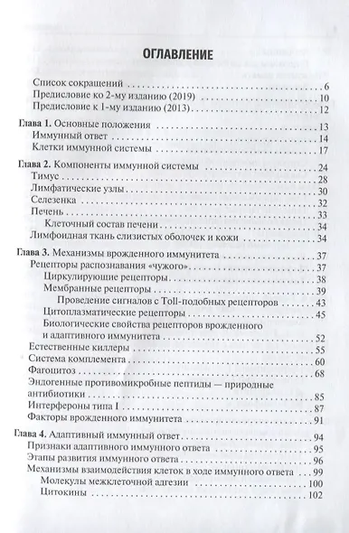 Иммунология: структура и функции иммунной системы. Учебное пособие - фото 2