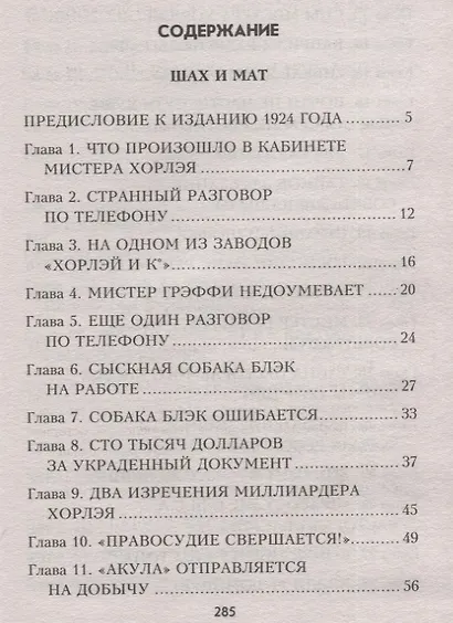 Шах и мат - фото 6