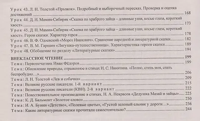 Литературное чтение. 3 класс. Технологические карты уроков по учебнику Л.Ф. Климановой, В.Г. Горецкого, М.В. Головановой, Л.А. Виноградской, М.В. Бойкиной. 1 полугодие - фото 3