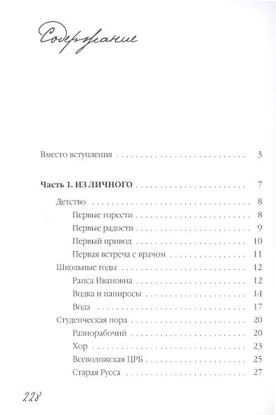 Записки врача - фото 2