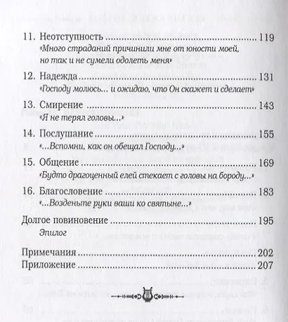 Здравствуйте я ваша няня Лайфхаки для родителей (мХристВос) Соколова - фото 3