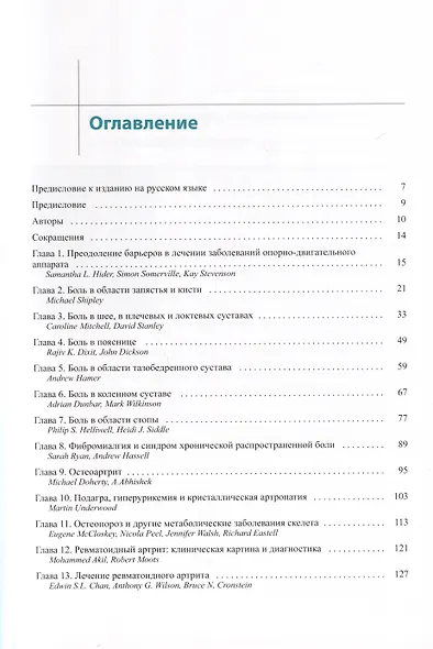 Ревматология - фото 2