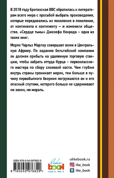 Сердце тьмы - фото 2