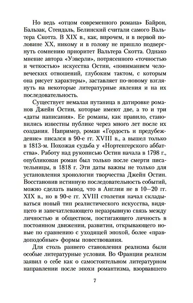 Любовь и дружба - фото 8