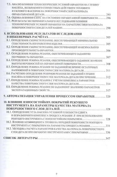 Метод подобия в технологии машиностроения. Монография - фото 5