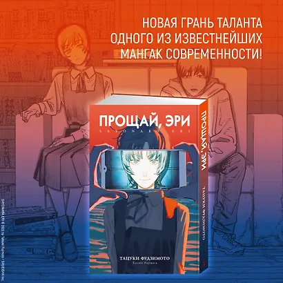 Прощай, Эри (Goodbye Eri). Манга - фото 4