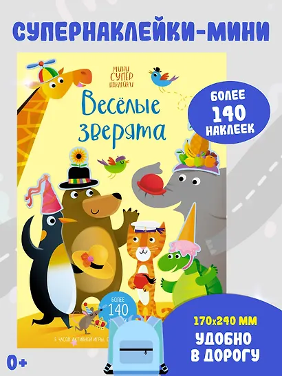 Весёлые зверята - фото 3