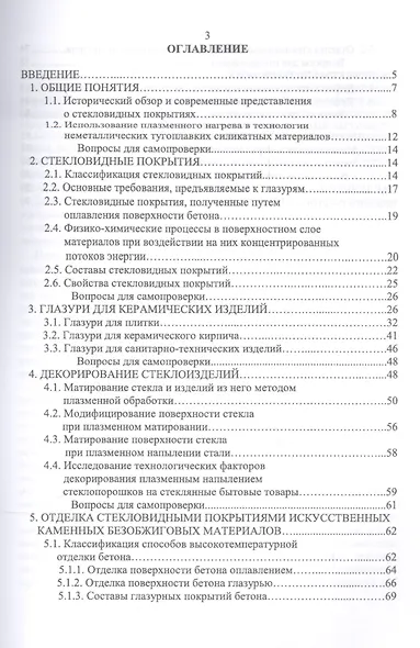 Защитно-декоративные покрытия для керамики, стекла и искусственных каменных безобжиговых материалов: - фото 2