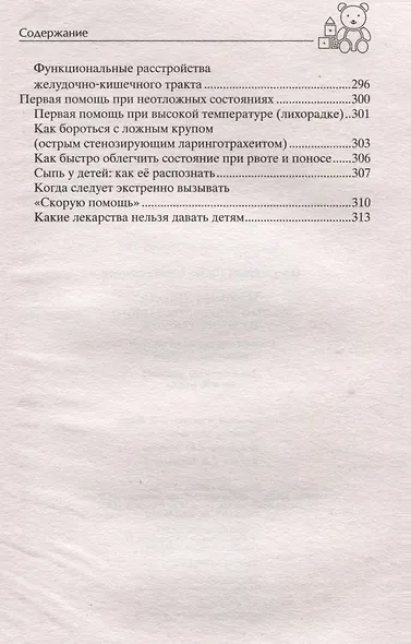 Мамина школа. Растим здорового, умного и сытого ребенка. Советы и рецепты педиатров, педагогов, поваров. Для родителей малышей от 0 до школы - фото 3