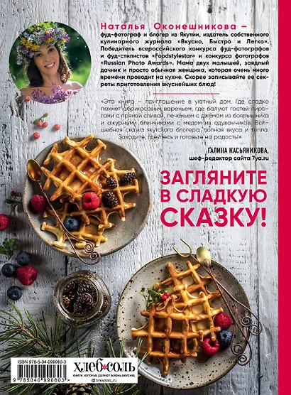 Вкусный год. Чудесные пироги, десерты и закуски с вареньями и маринадами - фото 2