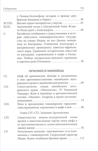 Материнское право. Исследование о гинекократии древнего мира в соответствии с ее религиозной и правовой природой. В трех томах. Том III - фото 3