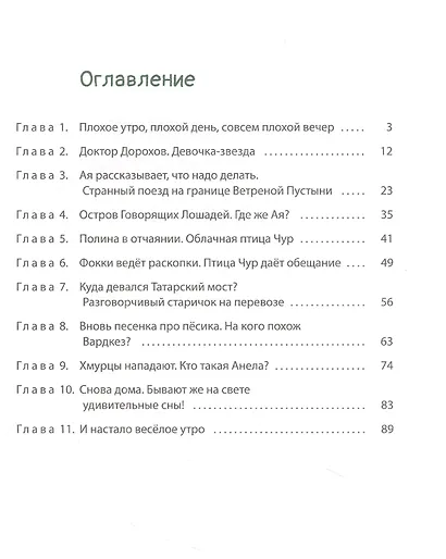 И настанет весёлое утро - фото 2