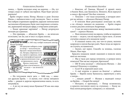 Питер, Брейн и Малыш. Детективные приключения - фото 14