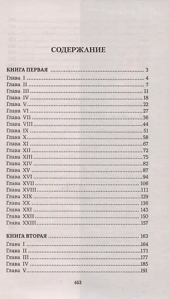 Гордость и предубеждение. Роман - фото 3