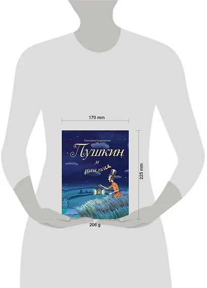 Пушкин и русалка - фото 12