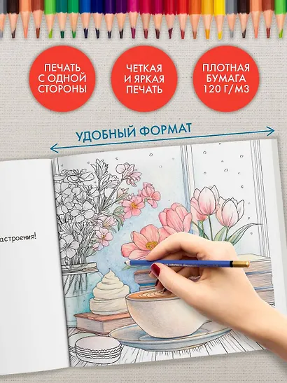 Уютная раскраска-антистресс. Вышитые истории. 23 сюжета для творчества и вдохновения - фото 5