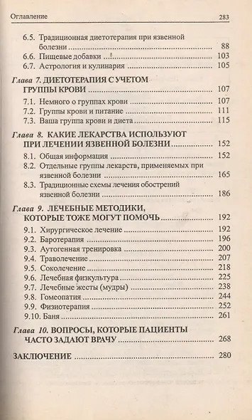 Язвенная болезнь - фото 3