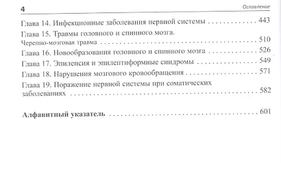 Детская неврология - фото 3